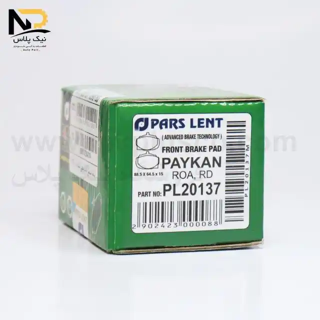 لنت جلو پیکان پارس متالیک(کارتن سبز)+ تصویر محصول لنت جلو پیکان پارس متالیک(کارتن سبز)+