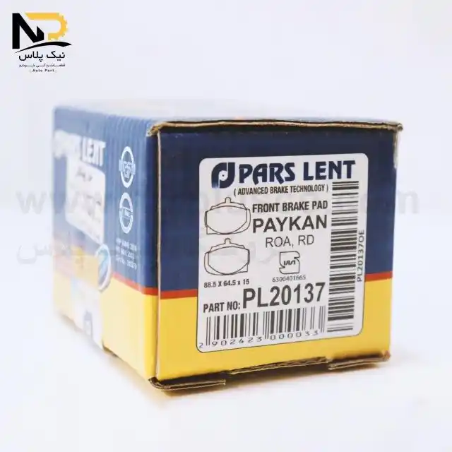 تصویر محصول لنت جلو پیکان پارس صادراتی(کارتن آبی)+