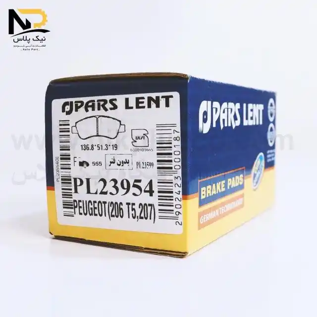 لنت جلو206تیپ5پارس صادراتی(کارتن آبی)23954 تصویر محصول لنت جلو206تیپ5پارس صادراتی(کارتن آبی)23954