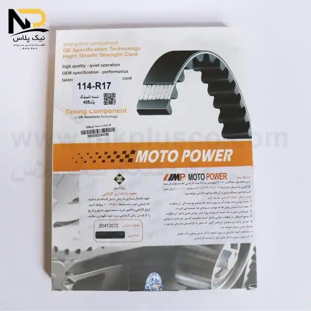 تصویر محصول تسمه تایم405 114دندانه موتوپاور