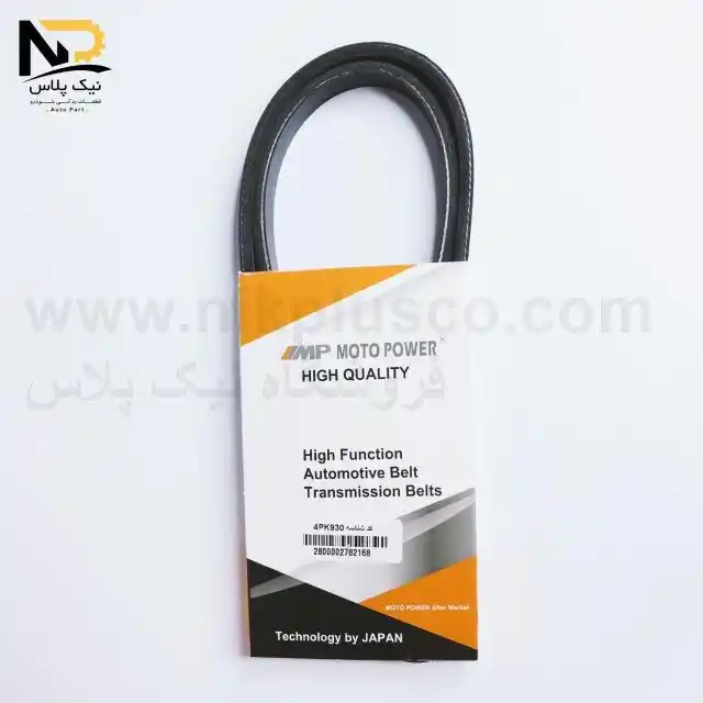 تصویر محصول تسمه هیدرولیک پراید930موتوپاور