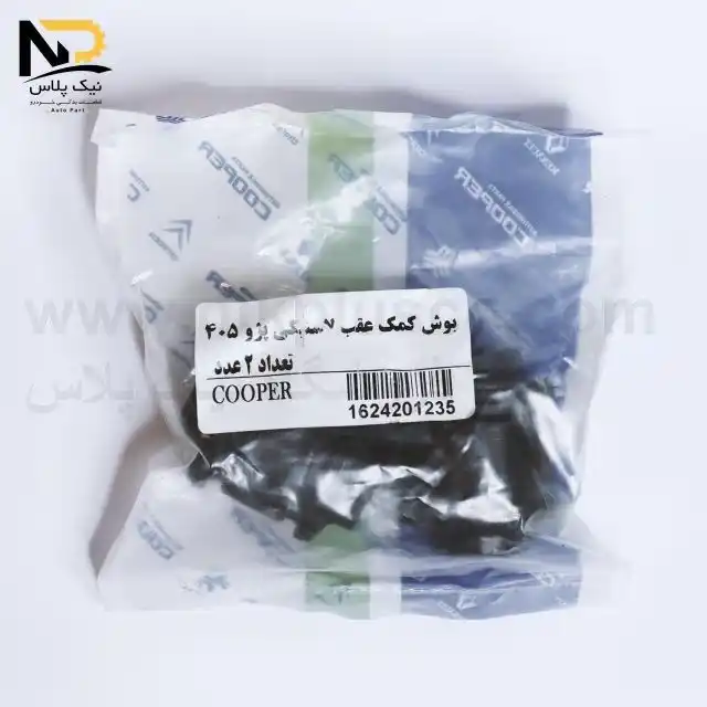 تصویر محصول بوش کمک عقب405لاستیکی کوپر