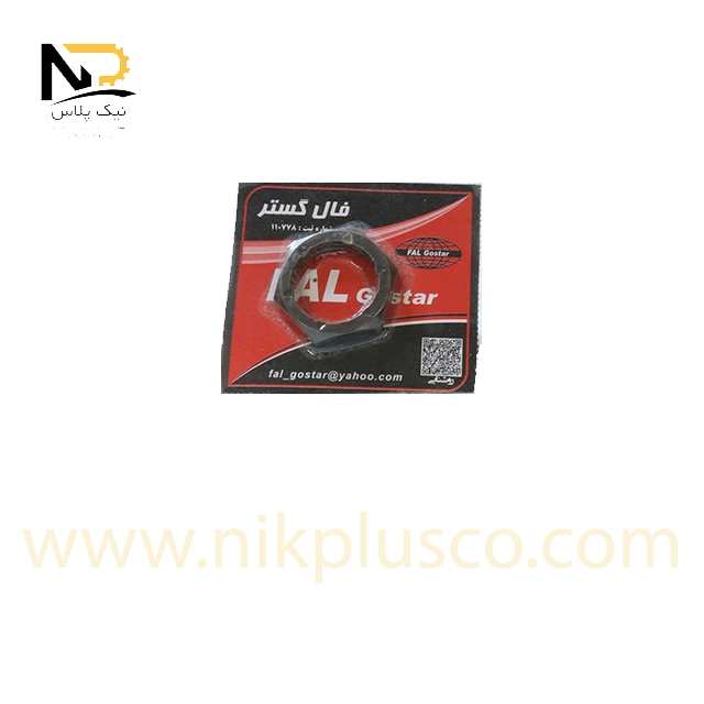 تصویر محصول مهره شفت پیکان بدون لبه فال گستر