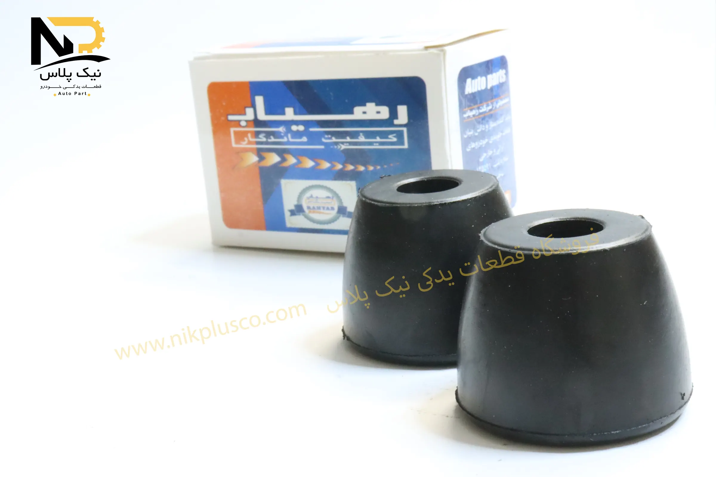 تصویر محصول لاستیک تعادل پیکان(کله قندی)رهیاب