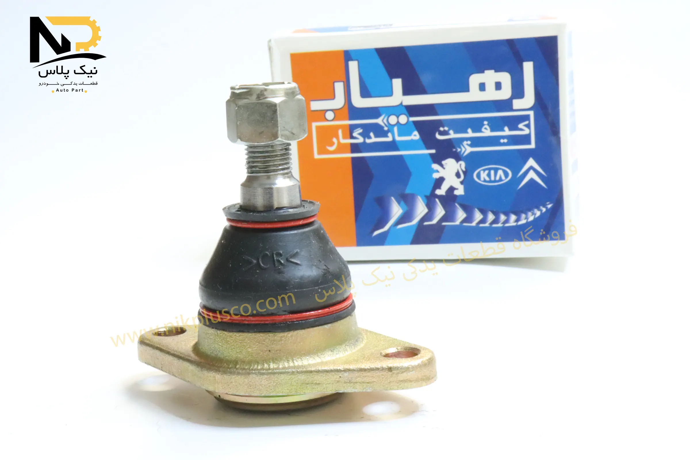 تصویر محصول سیبک طبق پیکان رهیاب