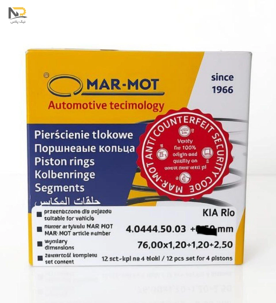 تصویر محصول رینگ موتور ریو استاندارد مارموت