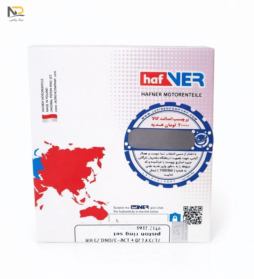 رینگ موتور پراید50هافنر20715120 2