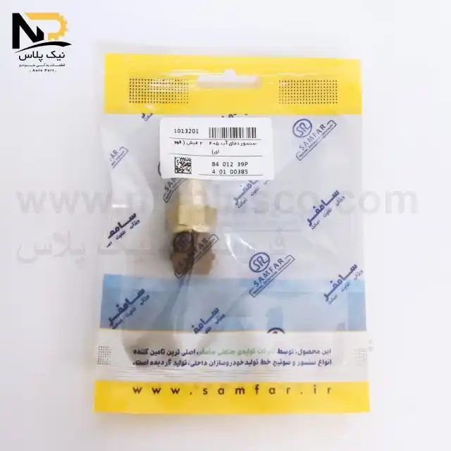 تصویر محصول فشنگی آب405قهوه ای سامفر1013201