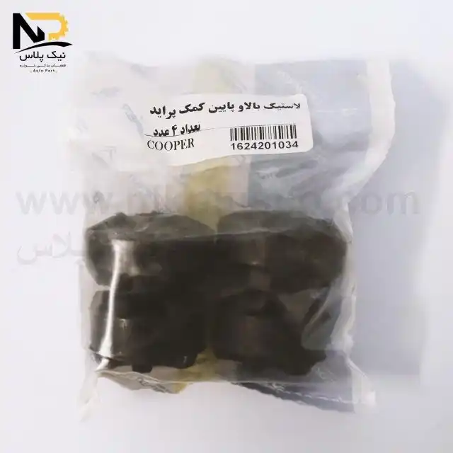 تصویر محصول لاستیک بالا و پایین(نر و مادگی) کمک پراید کوپر+( هر پلاستیک 4عدد )