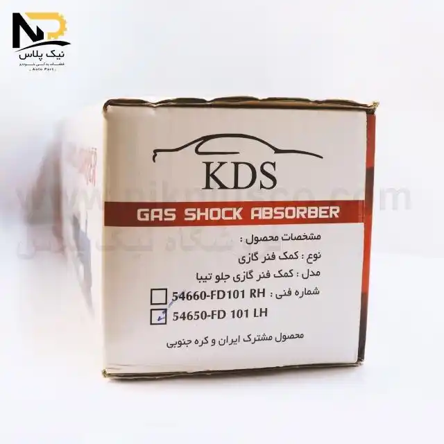 تصویر محصول کمک جلو تیبا چپ کی دی اس+