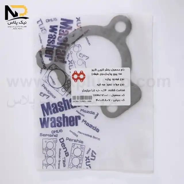 تصویر محصول واشر گلویی اگزوز پراید 3پیچ نسوز مشهد واشر(هربسته50عدد)