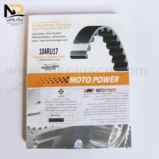 تصویر محصول تسمه تایم206تیپ2 104دندانه موتوپاور