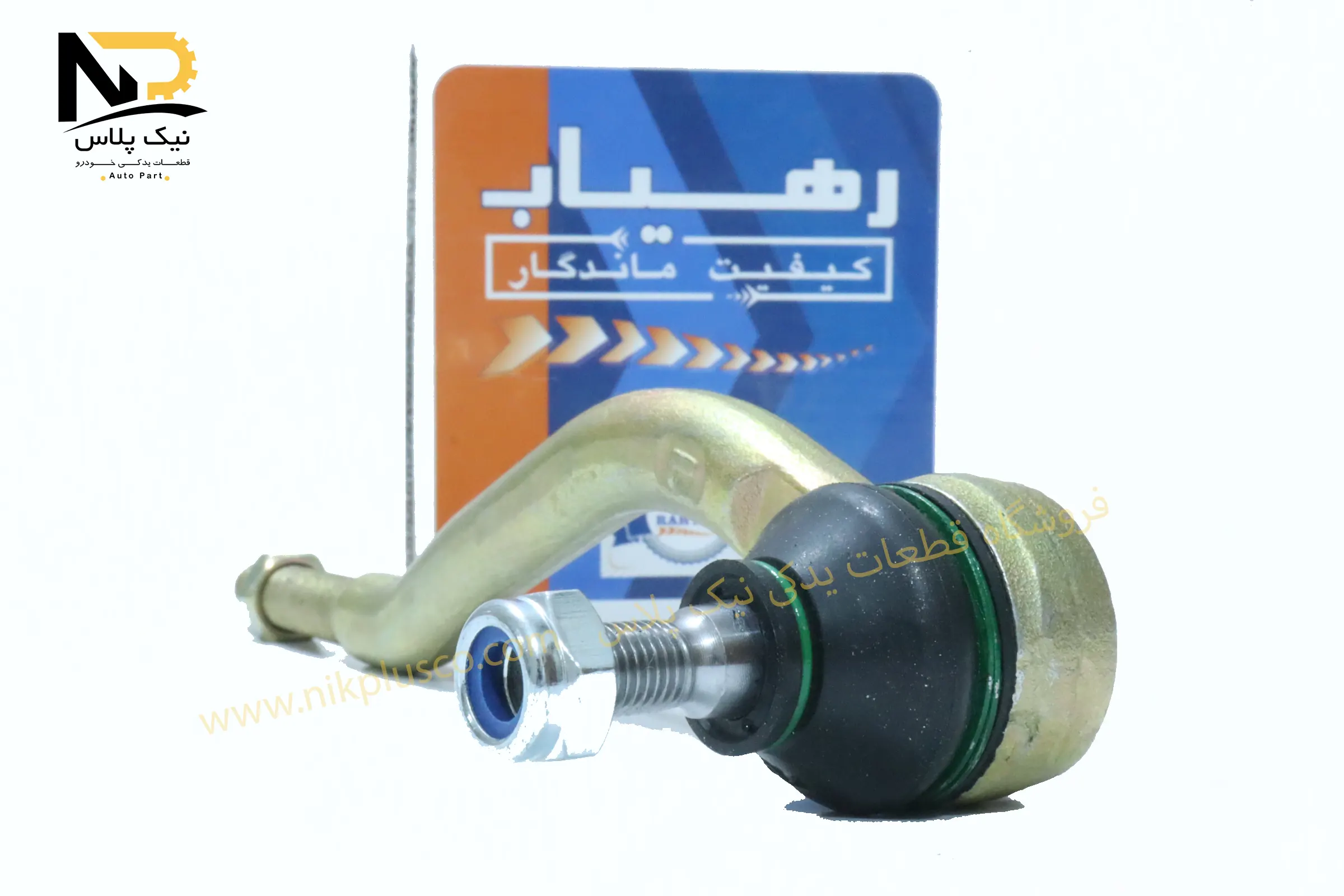 تصویر محصول سیبک فرمان405راست رهیاب