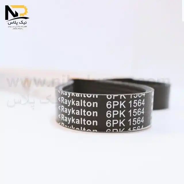 تصویر محصول تسمه دینام206تیپ2-رانا1568موتوپاور+